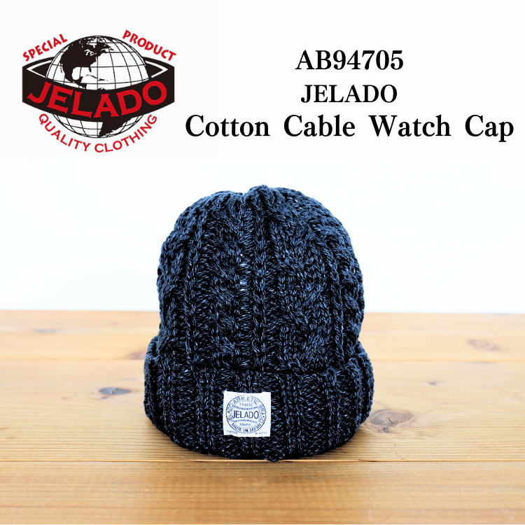 JELADO ジェラード AB94705 Cotton Cable Watch Cap コットンケーブルワッチキャップ ニットキャップ ニット帽 キャップ コットン100％ ケーブル編み オールシーズン