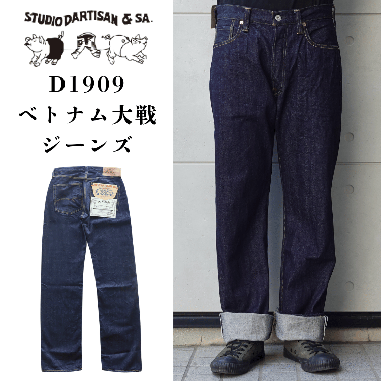 STUDIO D'ARTISAN D1909 Vietnam War Jeans