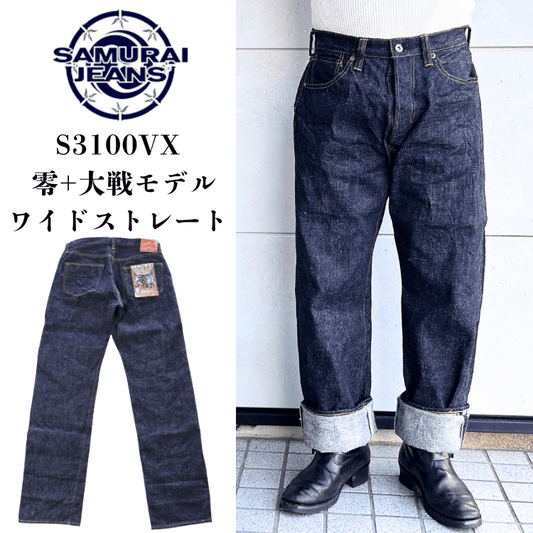 SAMURAI JEANS サムライジーンズ  S3100VX 零+大戦モデルワイドストレート