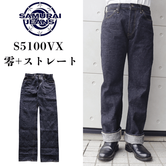 SAMURAIJEANS サムライジーンズ 零+ストレートモデル S5100VX ZERO PLUS STRAIGHT MODEL オリジナルデニム