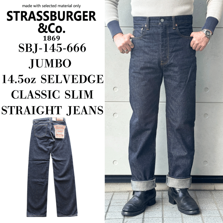 STRASSBURGER SBJ-145-666 JUMBO 14.5oz SELVEDGE CLASSIC SLIM STRAIGHT JEANS